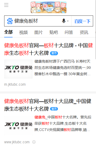 健康兔百度認證高官展現(xiàn)