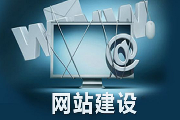 建設(shè)一個(gè)營銷型網(wǎng)站對(duì)于企業(yè)的三大作用